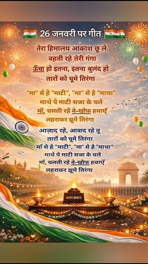 तेरा हिमालय आकाश छुले | Tera Himalaya Aakash Chhule | Tiranga Geet | Republic Day Song | 26 January