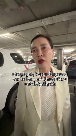 เเล้วเจ๊ก็ยอมอะ #ลูกสาวเจ๊จอย #เจ๊จอย