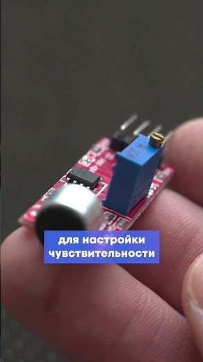Как работает датчик звука Arduino