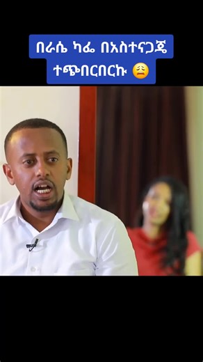 #ethiopian_tik_tok #habeshatiktok #ertreantiktok🇪🇷🇪🇷habesha #oromotiktok #viralfypシforyoupage