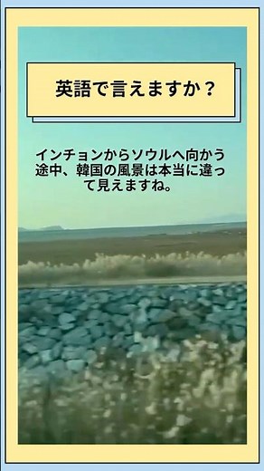これ、英語で言えますか？【韓国編-1】
