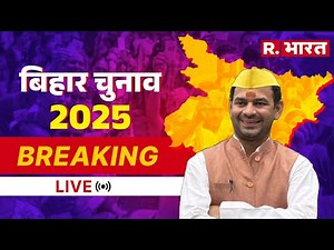 Tej Pratap Yadav Seat Result LIVE | Bihar Election Result | Mahua Constituency | JJD | Mukesh Kumar