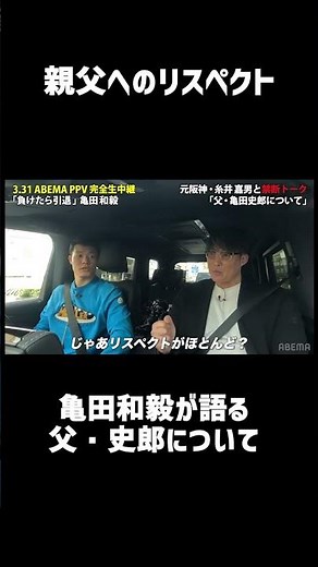 【親父へのリスペクト】亀田和毅が語る父 史郎について
