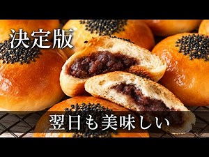 [Definitive Edition] The Perfected Recipe After Dozens of Attempts: Fluffy Anpan | Japanese Sweet...
