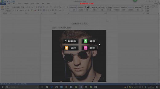 深度学习项目实战-人脸检测视频教程