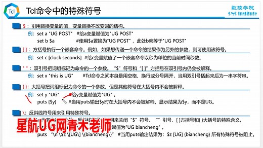 UG编程后处理TCL脚本语言基本知识，学一次就会了