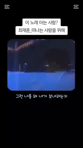 가을에 듣기 좋은 노래, 최재훈의 '떠나는 사람을 위해'