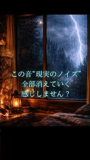 山小屋で聞く自律神経を整える雷雨の音【黒画面・8時間】/雨音/雷/炎/自然系ホワイトノイズ