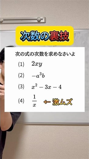 [A trick for calculating degrees] #math #study #highschoolentranceexam #middleschoolmath #middles...