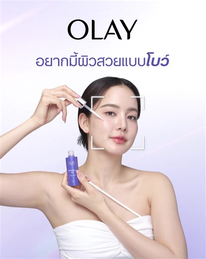 Olay on Reels