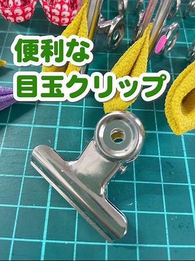 つまみ細工に目玉クリップ #クリップ #つまみ細工 #和一