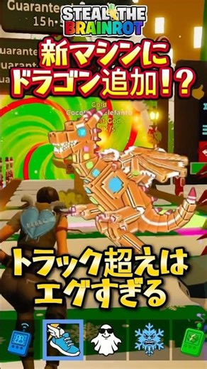 クリスマスマシンが最強すぎる #フォートナイト #ブレインロット #最新アプデ情報 #シークレットコード