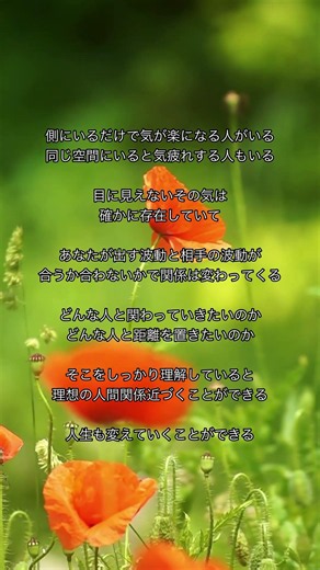 【波動を変えれば理想の人間関係に近づいていく】#心に寄り添う言葉 #心に響く言葉 #人生の教訓