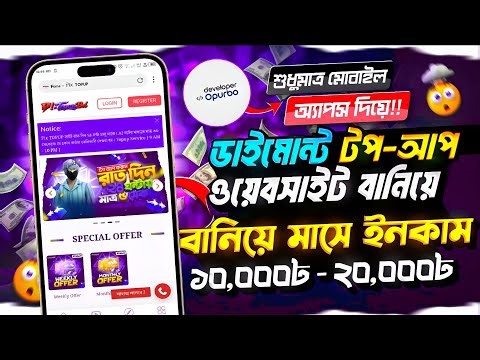 🔥 Create Your Own Diamond Top-Up Website/App 💎 | Free Fire Topnup App Tutorial | Developer Opurbo 💰💥