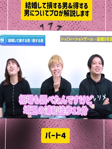 結婚して損する男&得する男の実態解説