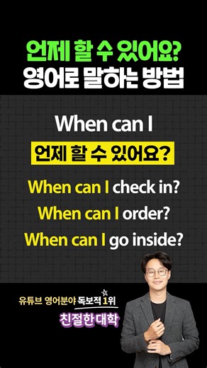 How to say "When can you do it?" in English