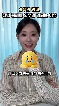 대한항공 임원면접 전 필수 시청! 답변 외우기 전에 반드시 잡아야 할 합격 이미지 ✈️ #Shorts