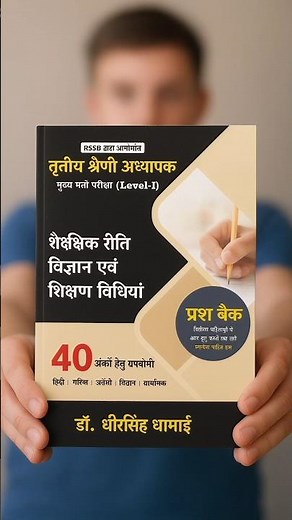 Teaching Methods PYQ | Dheer Singh Dhabhai #3rdgradeteacher #reetmains2025 #book