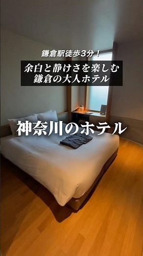 [Hotel Review🌱] LACER SUITES KAMAKURA Room Tour (3 min. walk from Kamakura Station!) A stylish, i...