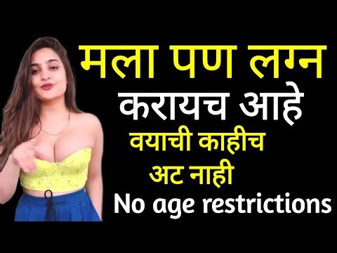 मला लग्न करायचे | 55 ते 60 वय असलेल्या माणसासोबत | कारण या वयाच्या लोकांमध्ये माणुसकी असती