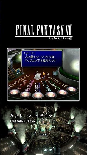 ケット・シーのテーマ / Cait Sith's Theme - FINAL FANTASY VII ORIGINAL SOUNDTRACK #videosoundtrack #ffvii