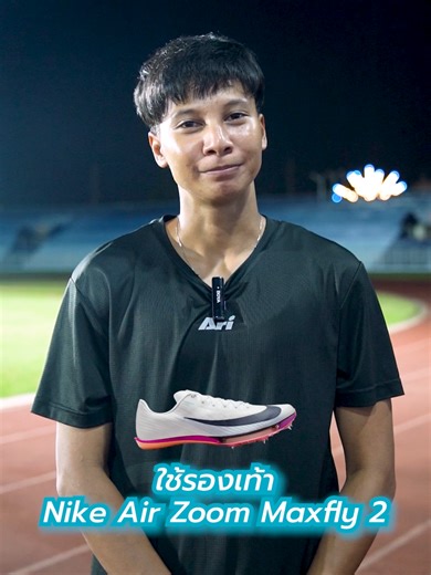 ระยะวิ่งที่ถนัดที่สุด ใส่รุ่นไหนลงแข่ง #AriRunClub #AriRunning #FillYourRun