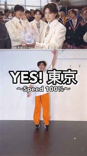 この曲は好きですか？？鏡ありじゃなく正面でも踊っちゃいました🕺 #YES東京 🗼#EBiDAN #ダンス #ダンス解説 #エビダン