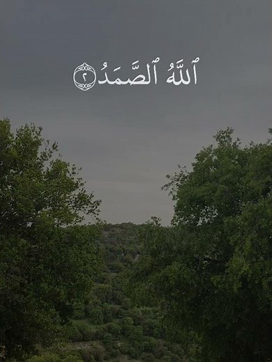 سورة الإخلاص مكتوبة 🌷
