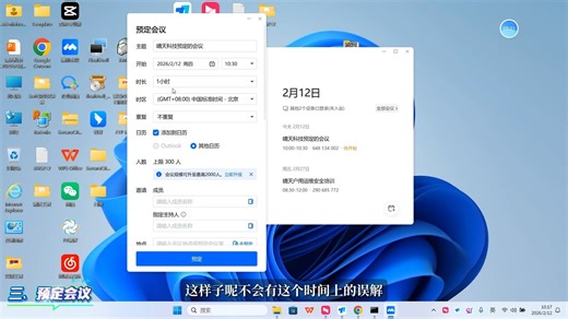 腾讯会议使用教程2026新版本