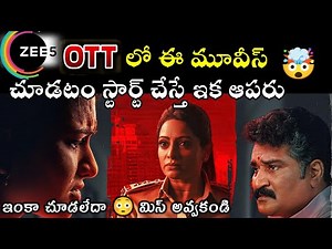 Recent Best OTT thriller movies Telugu | Zee5 Top crime investigation thrillers gripping thrillers