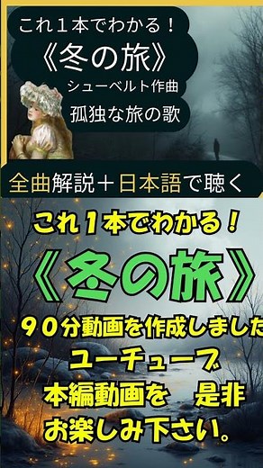 シューベルト「冬の旅」90分総集編｜ここから抜け出せない