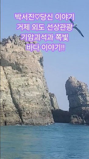 거제도 관광 외도 선상관광 추천 #거제여행 #외도관광 #박서진