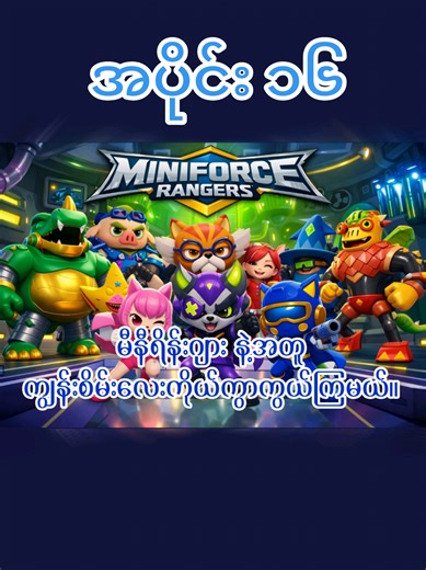 Saving the Green Island with Miniforce - Episode 16