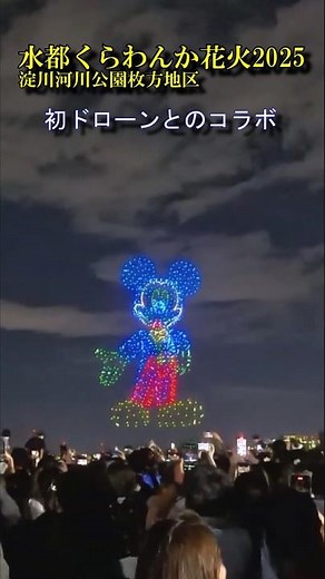 第4回水都くらわんか花火大会 ドローンとのコラボ 2025