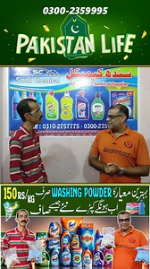 159K views · 1.5K reactions | Pakistani Washing Powder | Pakistan Life | Facebook