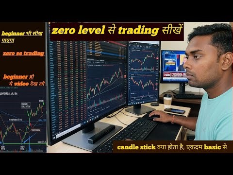 Trading for beginners | trading kaise sikhe | trading kaise kare | zere level se trading sikho