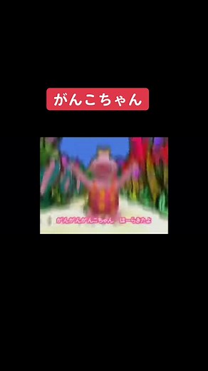 がんこちゃんとは？NHK懐かしいキャラクターの魅力を紹介