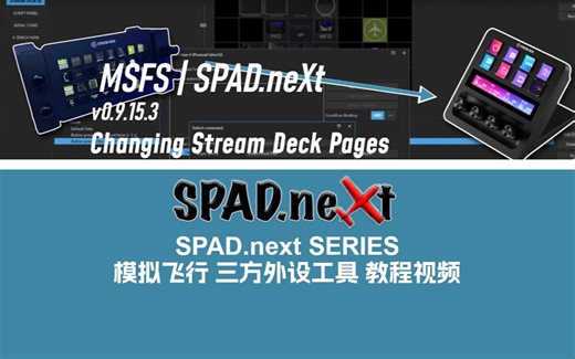 【模飞外设工具】SPAD.neXt - v0.9.15.3 Stream Deck 页面设置