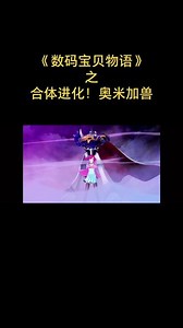 骇客追忆真红莲骑士兽怎么进化