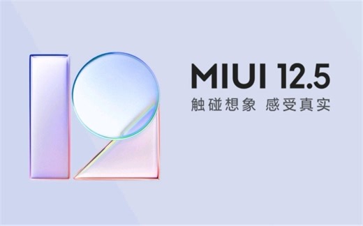 MIUI 12发布会全程/六分钟精华剪辑/全新系统动画/超级壁纸/通感可视化设计语言/隐私保护/全局自由窗口/无障碍等诸多新特性/触碰想象感受真实
