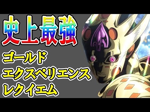 【ジョジョ5部】ゴールド・エクスペリエンス・レクイエムを徹底解説！ジョルノのスタンドGERの最強すぎる能力が全スタンドで一番強いとしか言えない