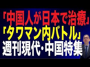 [Episode 79: Daisuke Kondo] Chinese tourists to "binge buy" high-end medical care in Japan... Chi...