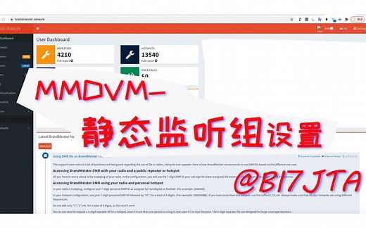 MMDVM-静态监听组设置（DMR模式双工双时隙）
