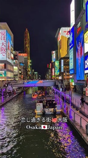 恋し過ぎる街🐙大阪 Osaka🇯🇵Japan