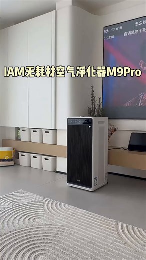 IAM无耗材空气净化器家用医护级除甲醛除菌吸烟除异味过敏原净化客厅卧室鼻炎 M9 Pro