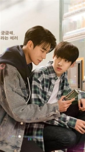 Shivani Yadav | warmest hug 😍❤👬 . . . #semanticerror #kdrama #kbl #bl #bldrama #bllove #blcouple #cute #love | Instagram