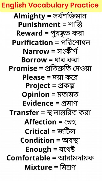 #english words with bengali meaning for beginners #learning english #new vocabulary #word meaning