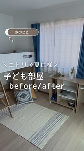 Summer Room Makeover with Nitori Products