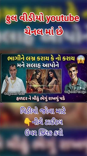 ભાગીને લગ્ન કરાય ખરા! 😱 | Manshukh Rathod Call Recording