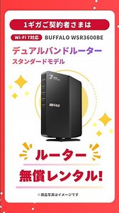 「OCN インターネット × ドコモ光」をお申込みの方限定で高性能Wi-Fiルーター特典実施中！「1ギガ」編
